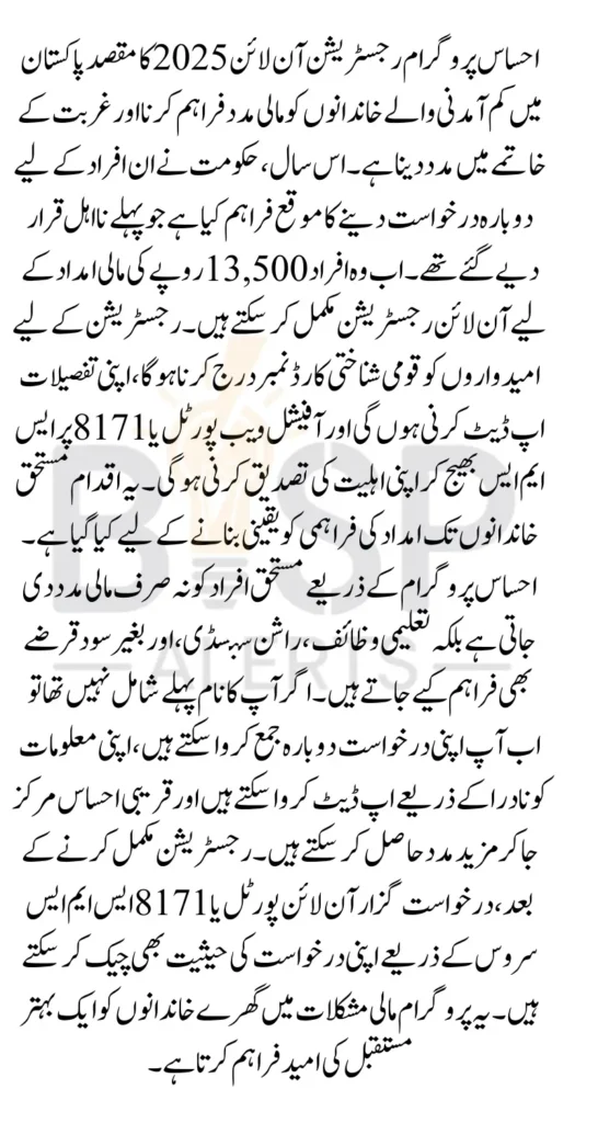 Ehsaas Program Registration Online 2025 For New 13500 Payments Ineligible People