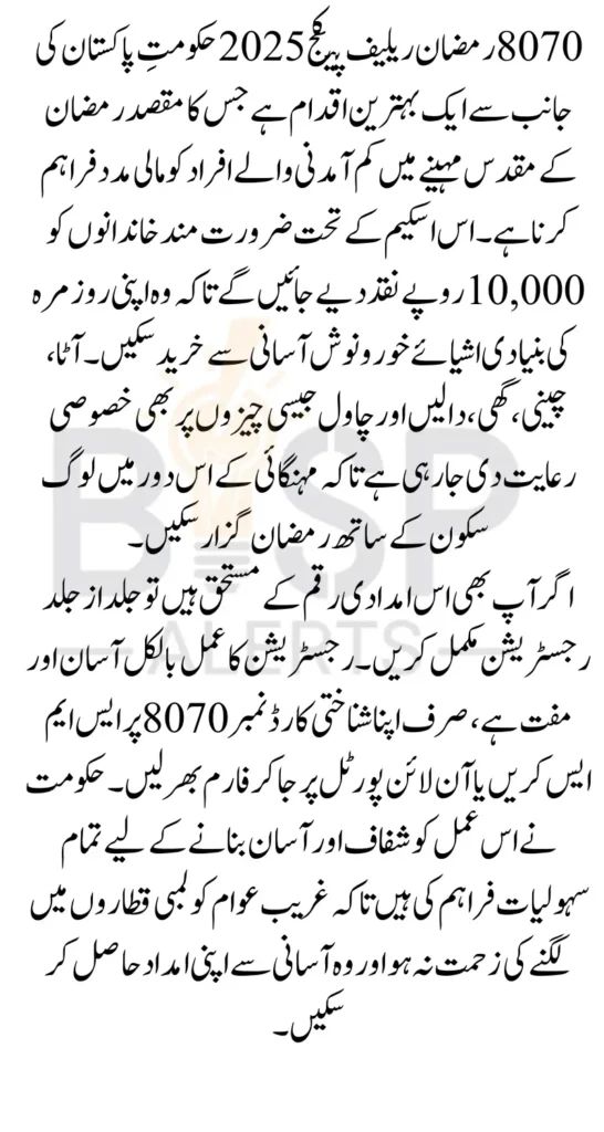 How to Apply for 8070 Ramadan Relief 2025 and Receive 10000 Cash