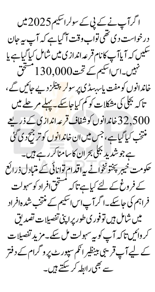 KPK Solar Scheme Qurandazi Results 2025 Find Out If You are Selected