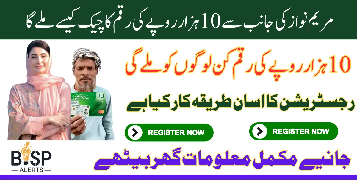 Maryam Nawaz Ramzan Package Registration And Pay Order On the Doorstep In House 10000