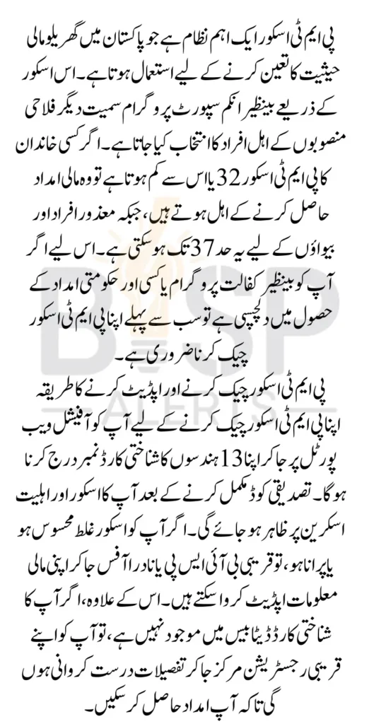 PMT Score Check Process For BISP New Payment 13500 In 2025 Know Complete Details 