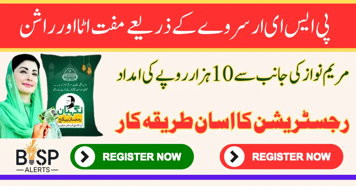 PSER 8070 Atta Registration and 10000 Via Online Portal By Maryam Nawaz 2025
