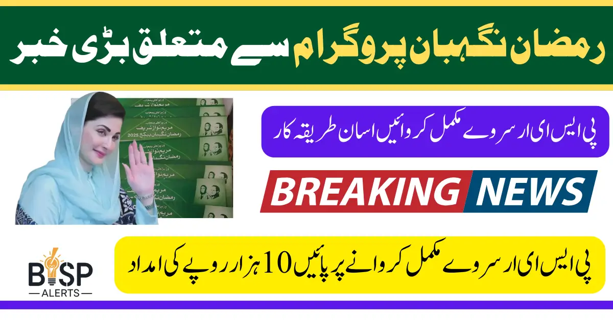 PSER Nighaban Ramzan Package Registration 2025 For 10000 Cash Latest Update