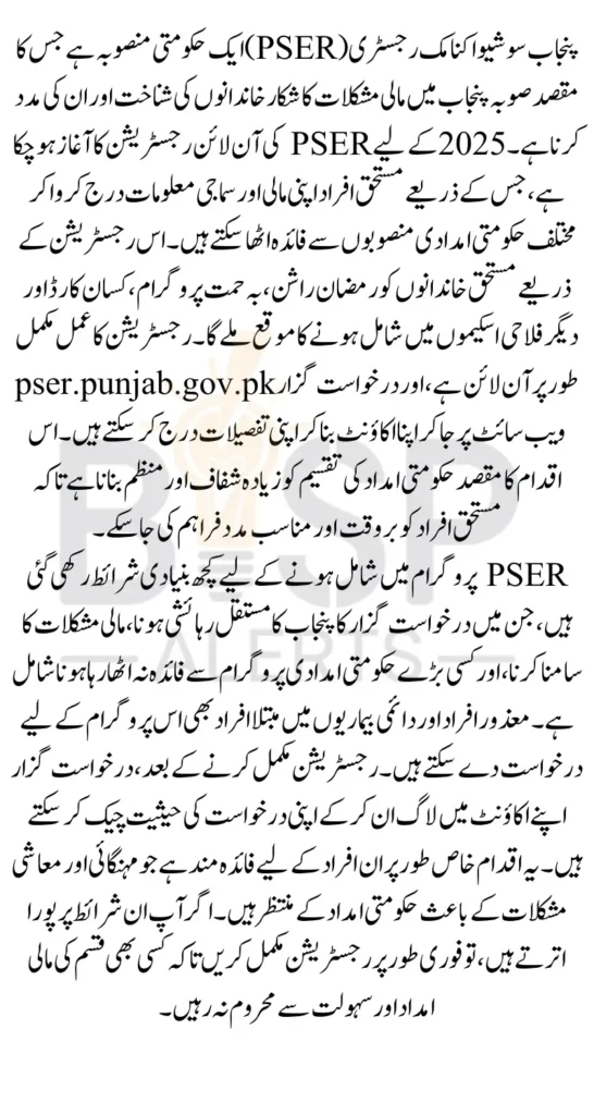 PSER Online Registration 2025 Know Complete Details How To Complete Through Portal