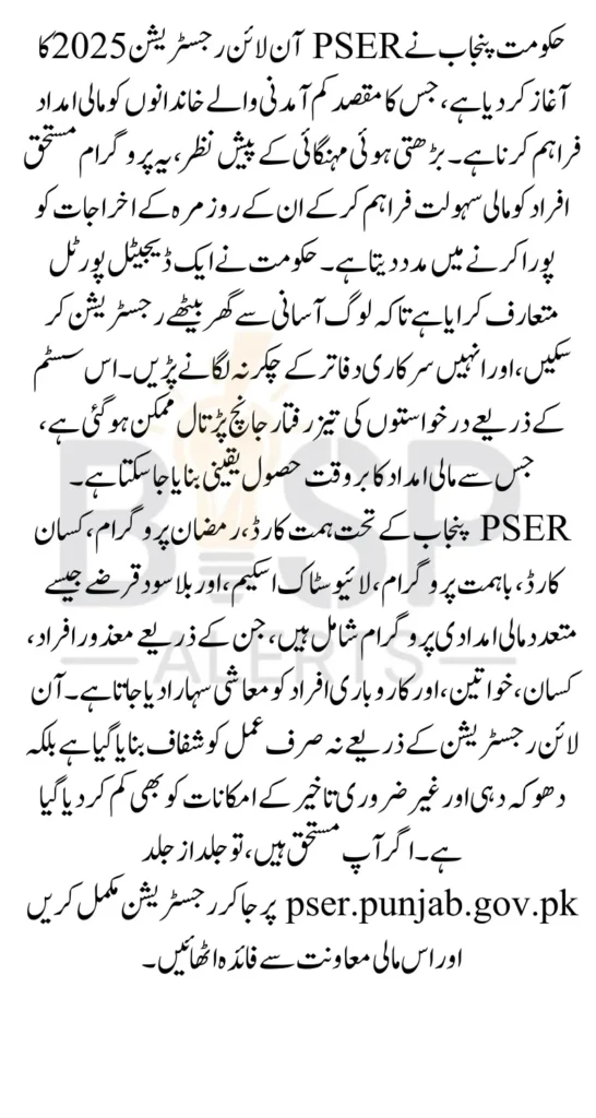 PSER Online Registration 2025 Through Online Portal Know Details How To Complete