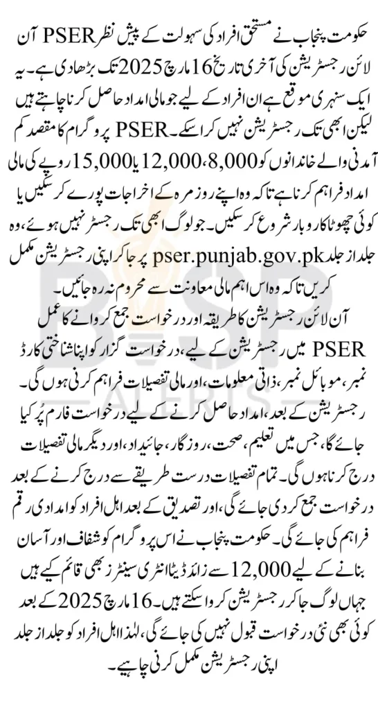 PSER Online Registration Date Increase Last Chance To Apply Know Complete Details