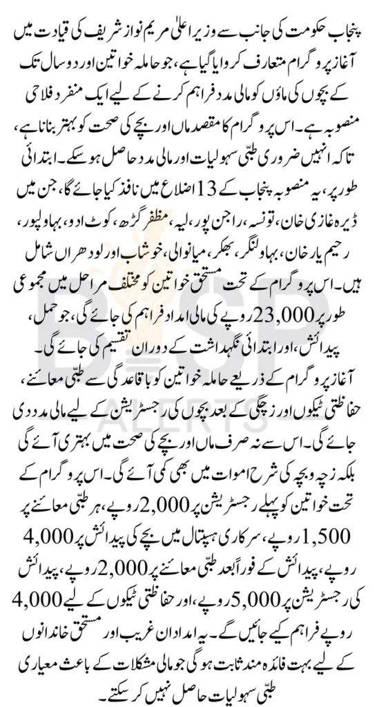 Punjab Aghosh Program 23000 Payment Registration Start Know Complete Details