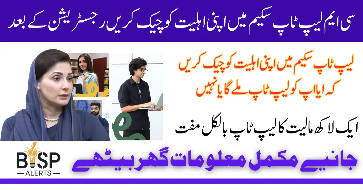 Punjab CM Laptop Scheme 2025 Check Results Via Online Portal Good New For Students