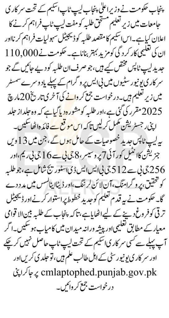 Punjab Government Laptop Scheme Major Update For Students Know Complete Details