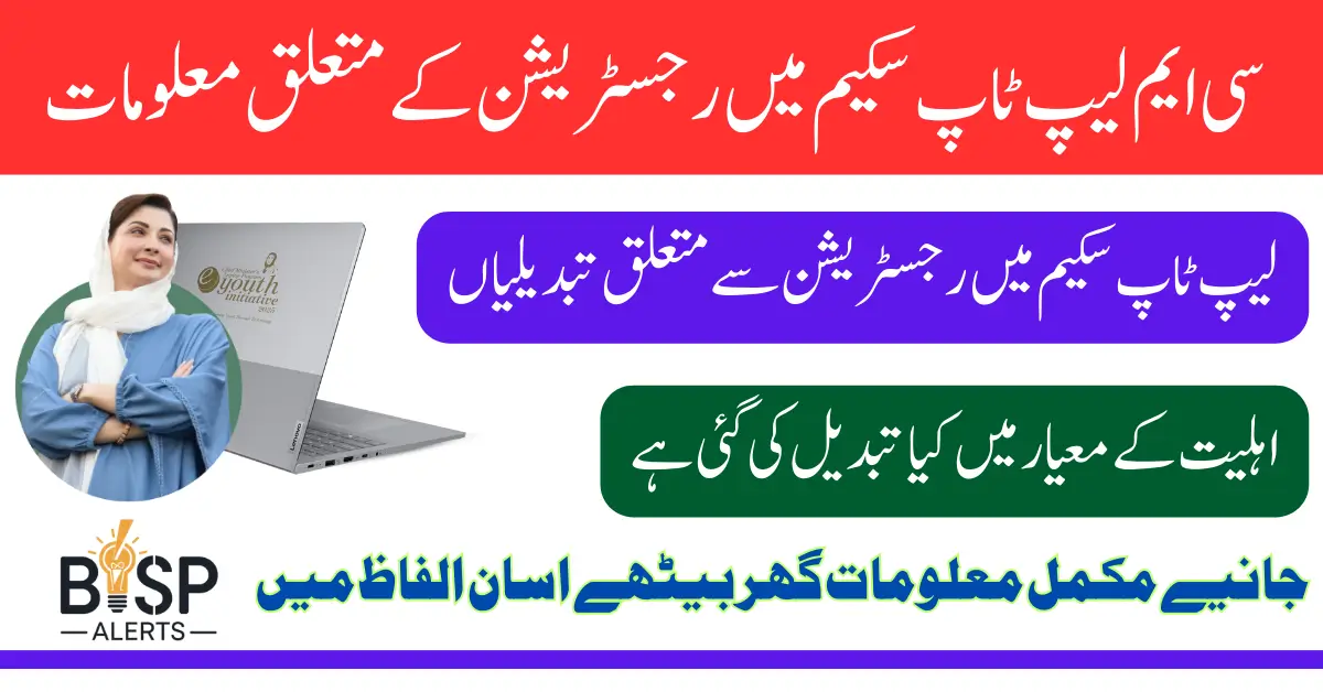Punjab Government Laptop Scheme Major Update For Students Know Complete Details