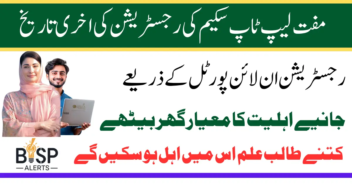 Punjab Laptop Scheme 2025 Registration Deadline Last Chance For Apply
