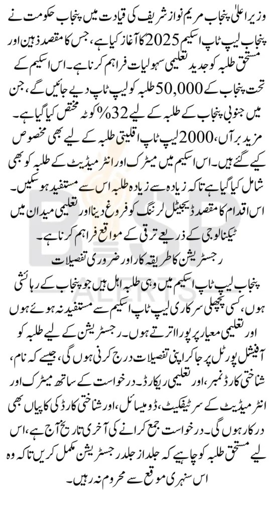 Punjab Laptop Scheme 2025 Registration Deadline Last Chance For Apply