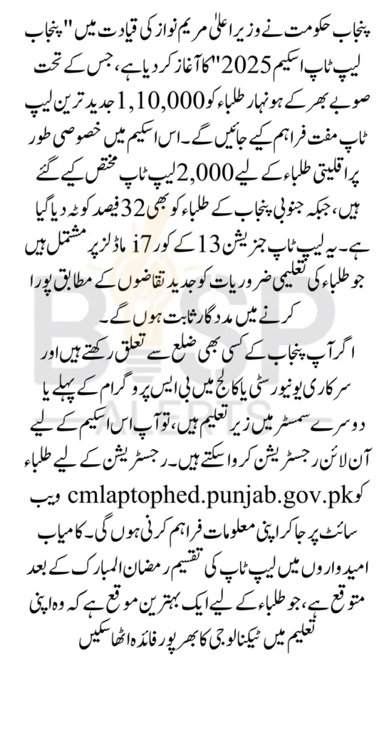 Punjab Laptop Scheme Registration Start Through Online Portal By Maryam Nawaz 2025