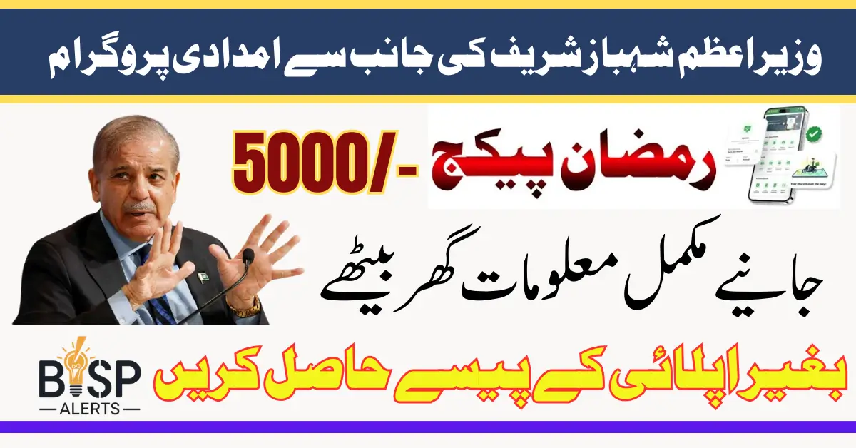 Shahbaz Sharif 5000 Check Online Know Complete Details About Payment