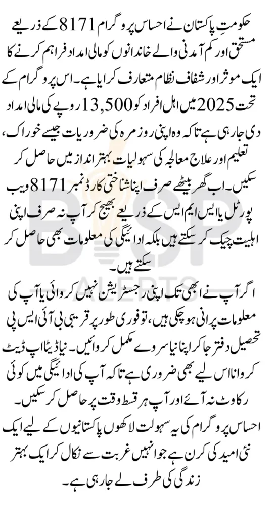8171 Check Online CNIC Ehsaas Program Payment 13500 In 2025 Latest Update