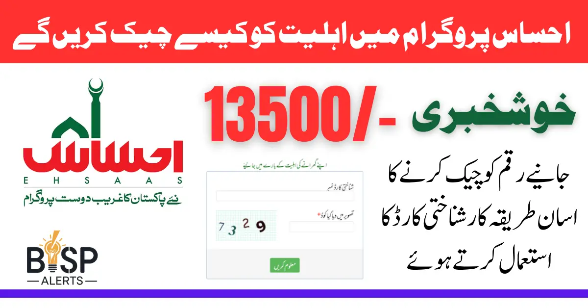 8171 Check Online Cnic Ehsaas Program Payment 13500 Know Complete Details