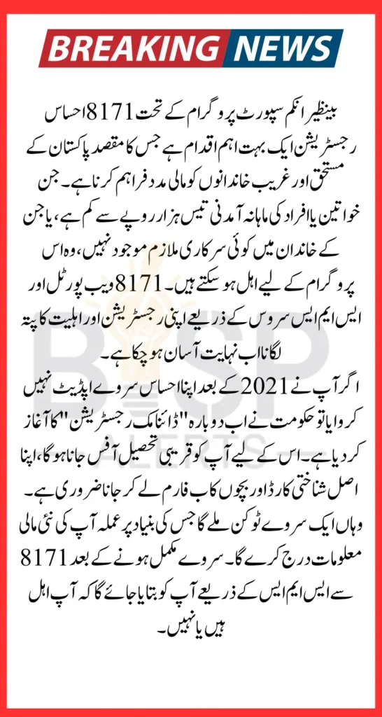 8171 Check Online Cnic Ehsaas Program Payment 13500 Know Complete Details