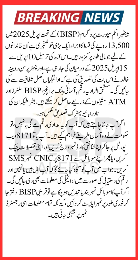 BISP 13500 April 2025 Payment Details Check Status Online Using CNIC