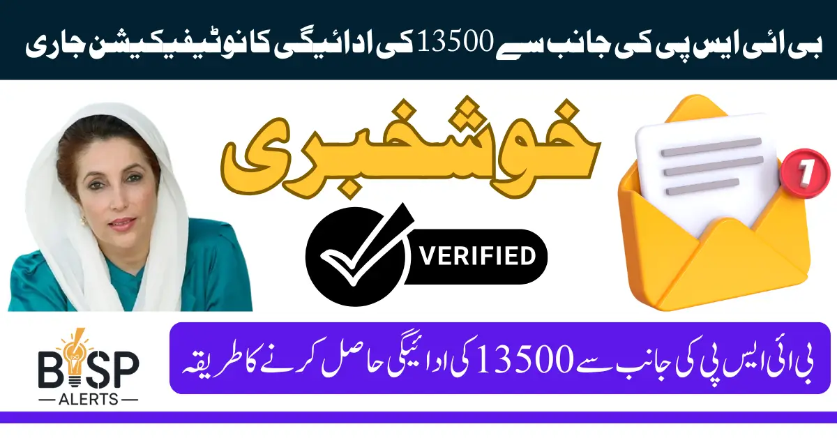 BISP 13500 Payment Notifications April 2025 Know Complete Details Step By Step