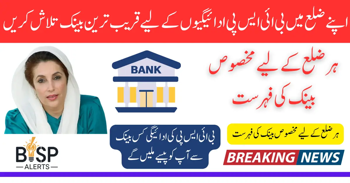BISP 2025 Bank List Find the Nearest Bank to Receive Your Payment in Your District