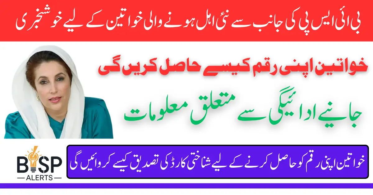 BISP 2025 New Beneficiary Updates Tehsil Office Verification & 13500 Payment Details