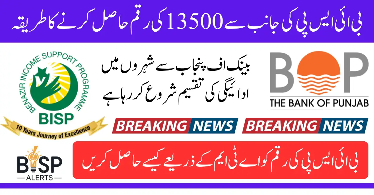 BISP 8171 April 2025 ATM Payment Starts via BOP Check Your City In List