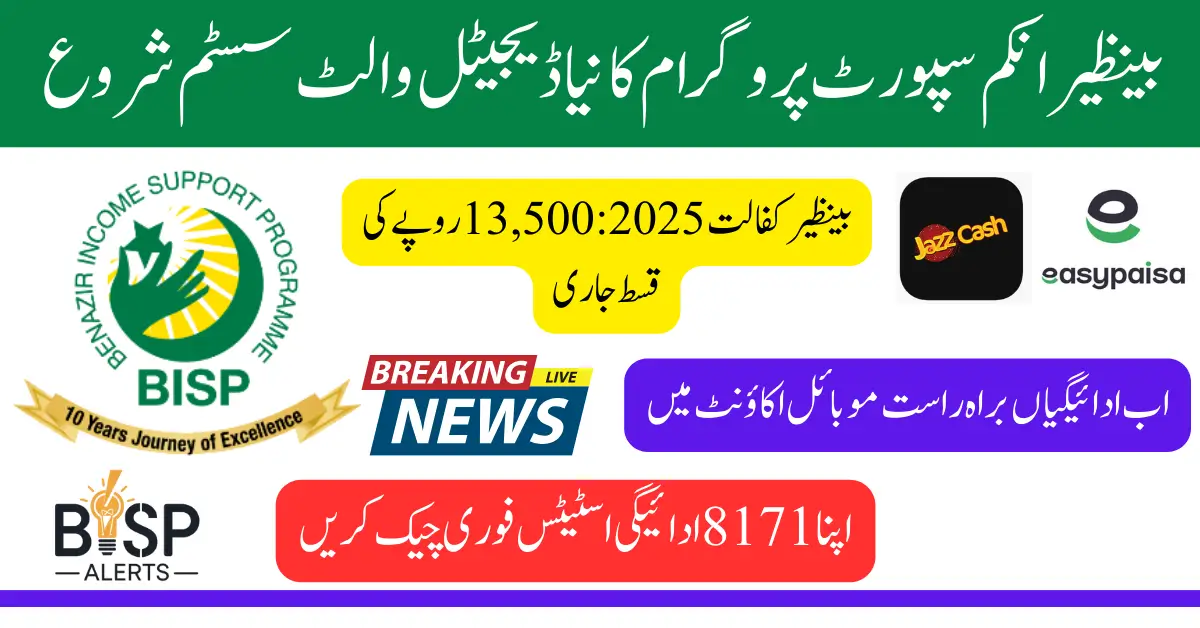 BISP 8171 April Payment Digital Wallet Check Your Eligibility and Installment Status 2025