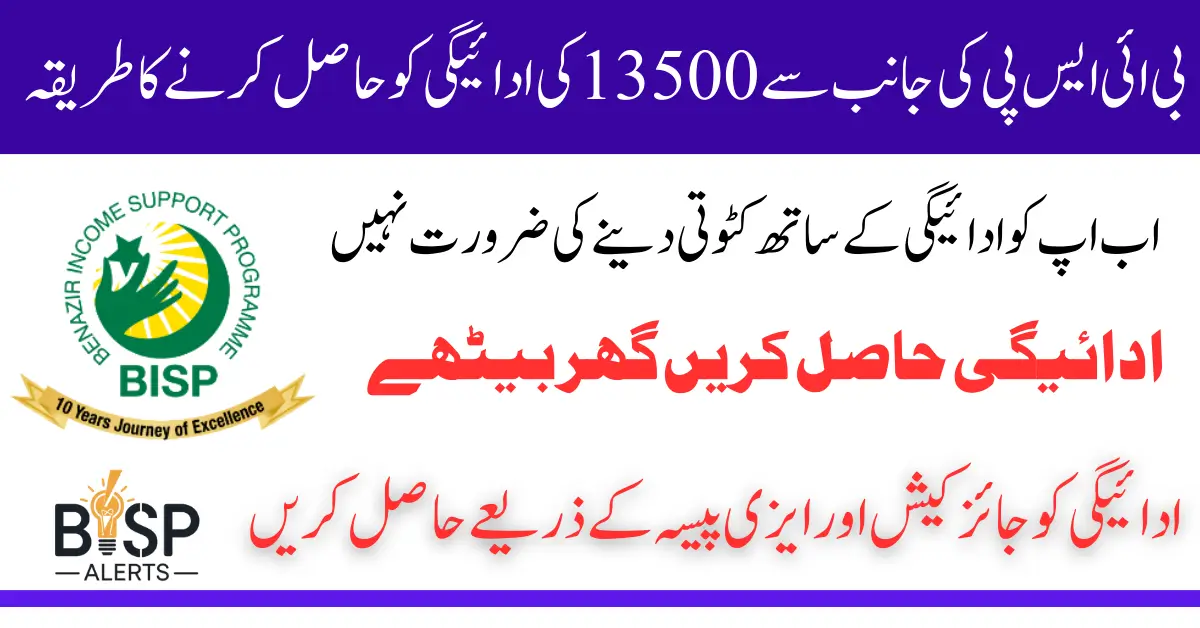 BISP 8171 Payment 13500 Digital Wallet System Know Details 2025 Latest Update