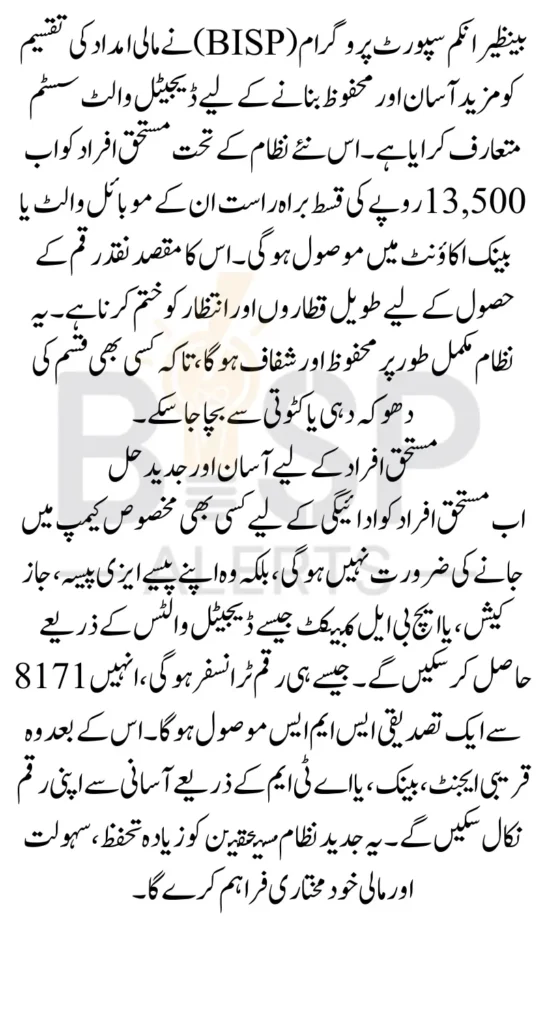 BISP 8171 Payment 13500 Digital Wallet System Know Details 2025 Latest Update