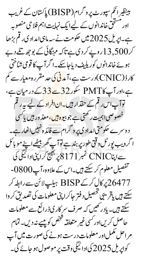 BISP 8171 Payment April 2025 Know Complete Details Sitting At Home