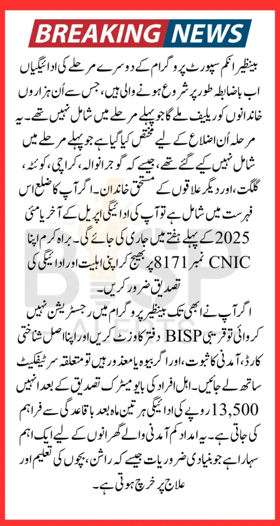 BISP 8171 Second Phase Start Date Officially Announced Know Details