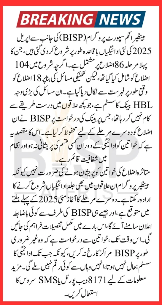 BISP April 2025 New Payment Rollout Begins Check If Your District Is Among the 86 in 1st Phase