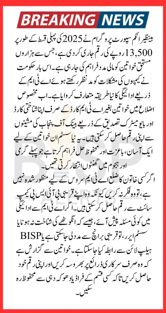 BISP Jan-April Payments 13500 ATM Withdrawal Made Simple For Registered Women