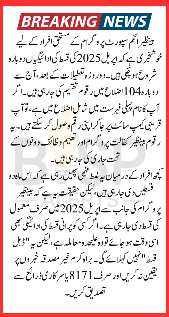 BISP Kafaalat April 2025 Payment Update Check Status And Double Installments
