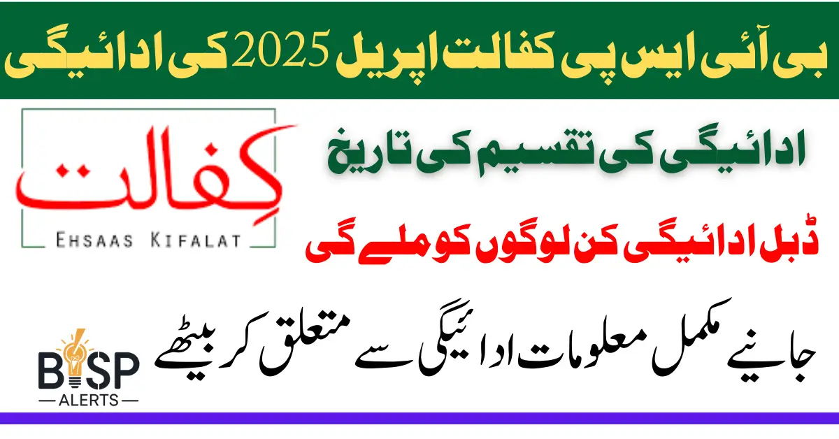 BISP Kafaalat April 2025 Payment Update Check Status And Double Installments