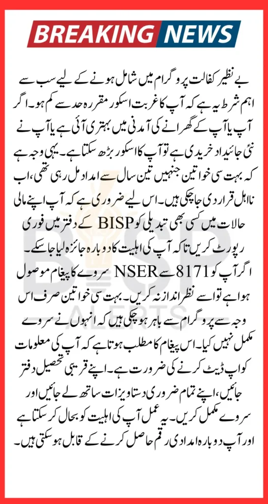 BISP Kafalat Program Disqualification Reason And Solution In 2025 Know Complete Details