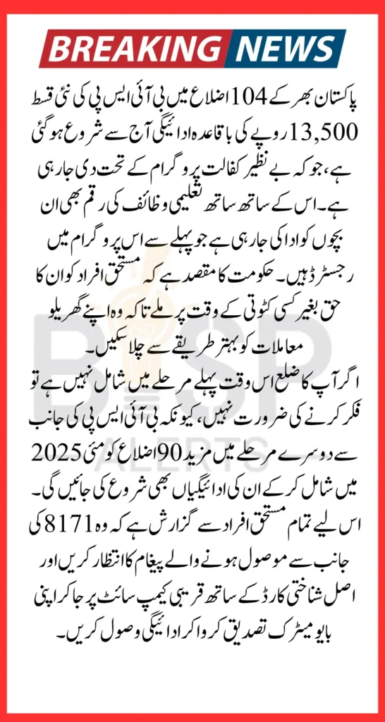 BISP New Payments of 13500 Start Today in 104 Districts Good News for Beneficiaries