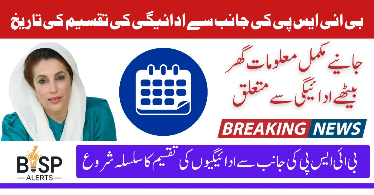 BISP Payment Distribution Dates In 2025 Check District Name And Get 13500 Via CNIC