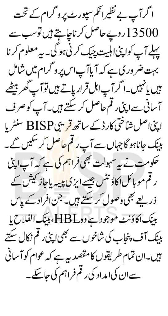 BISP Payment Methods 2025 Know Complete Details How To Widraw 13500 Using CNIC