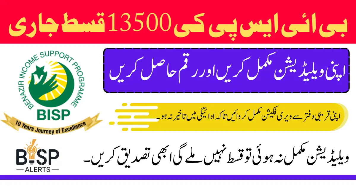 BISP Payment Validation April 2025 For Eligiable Familes Know Complete Details