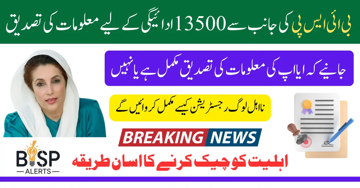 Benazir 8171 April 2025 Payment Verification Through Nadra And Tehsil Office