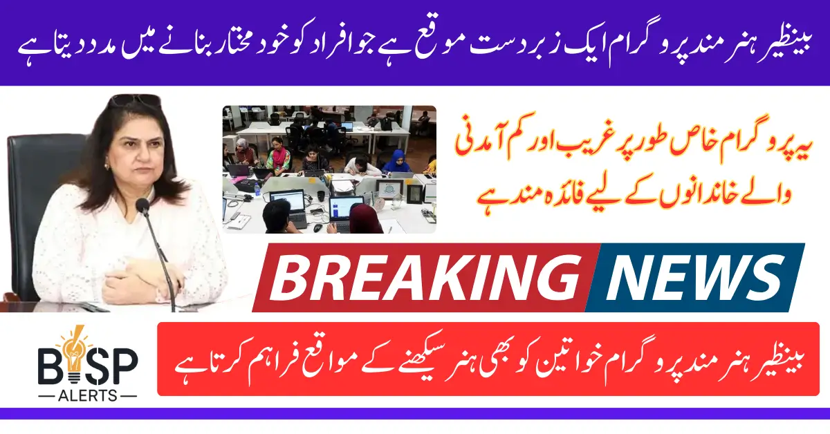 Benazir Hunnarmand Programme Skill Training For Deserving Families 2025 Latest Update