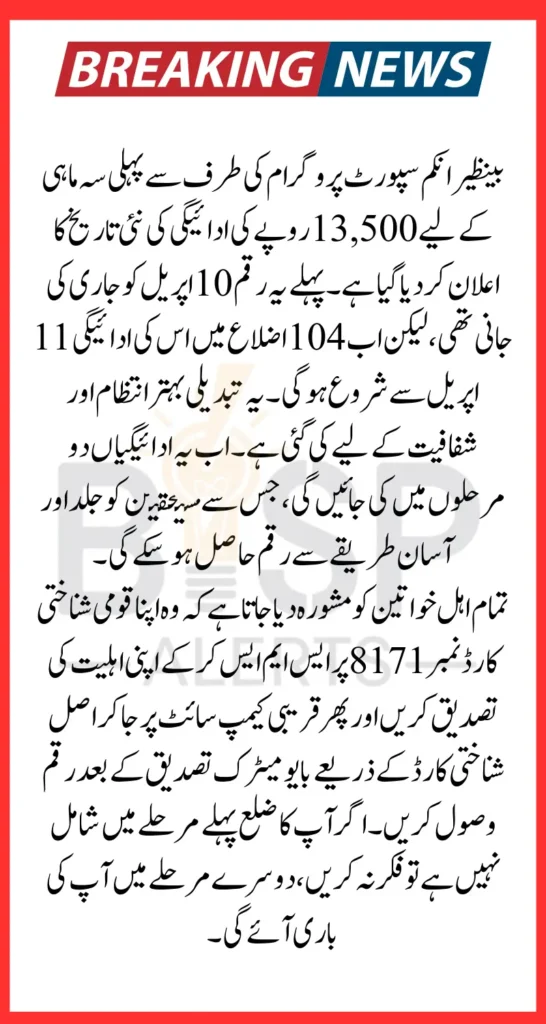 Benazir Kafaalat April 2025 Check Your 13500 Payment Status and Collection Details
