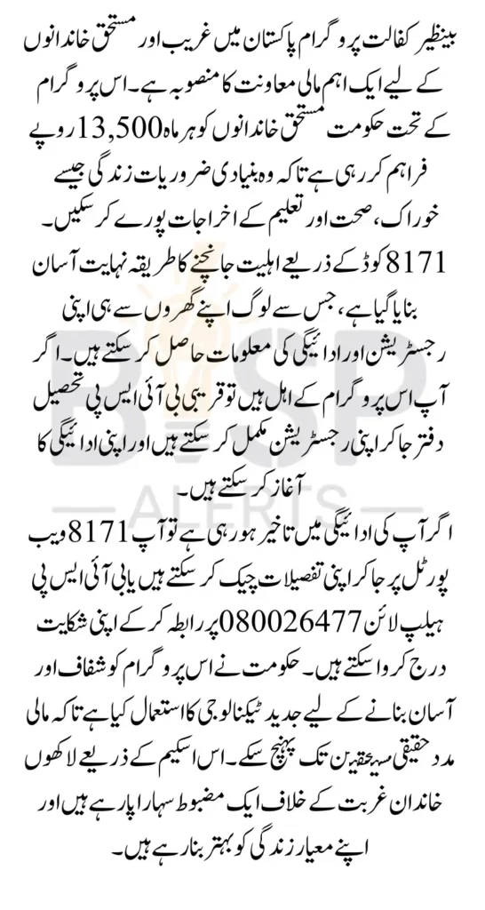 Benazir Kafaalat Program Eligibility Check Via 8171 Code 13500 Installment In 2025