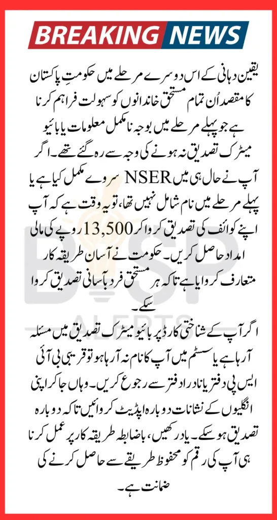 Benazir Kafalat 13500 Phase 2 Verification Guide for Newly Registered Beneficiaries