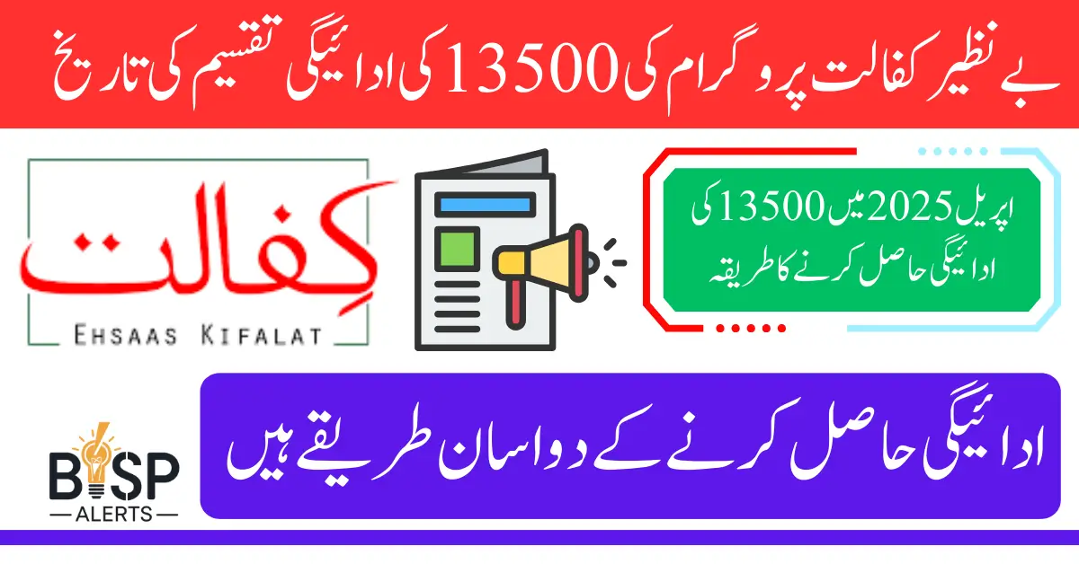 Benazir Kafalat Program April 2025 Payments Release Timeline Latest Update