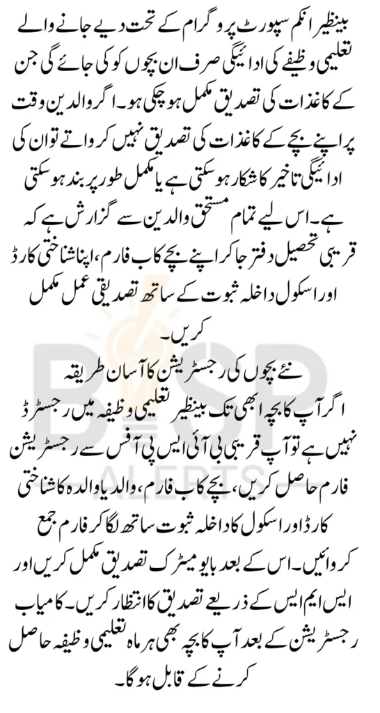 Benazir Taleemi Wazifa Document Verification For New Payment Via Tehsil Office