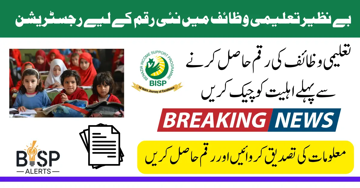 Benazir Taleemi Wazifa Document Verification For New Payment Via Tehsil Office