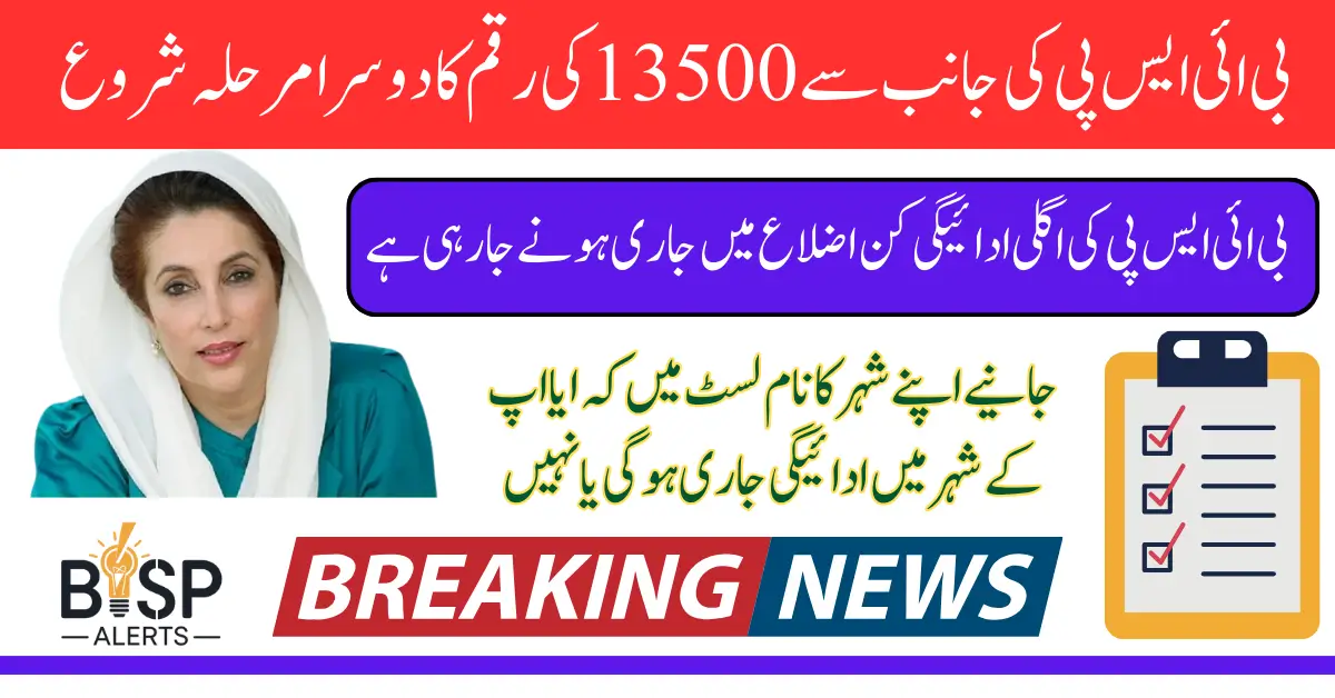 Confirmed BISP 2nd Phase 13500 Payment Districts Announced Full Details Inside