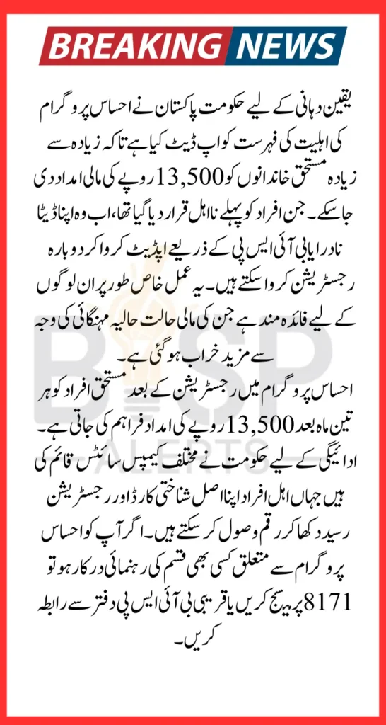 Ehsaas Program Eligibility Criteria List Check Complete Details About 13500 Payment